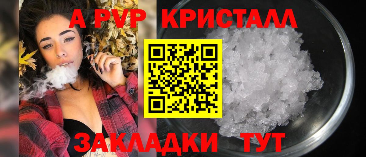 Шали  Alpha-PVP кристаллы  A-PVP мука  APVP мука  Вход с VPN 
