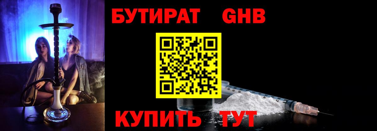 Бутират 1.4BDO Шали