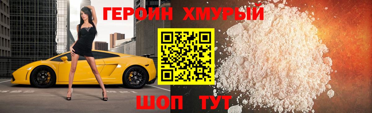 Героин VHQ Шали